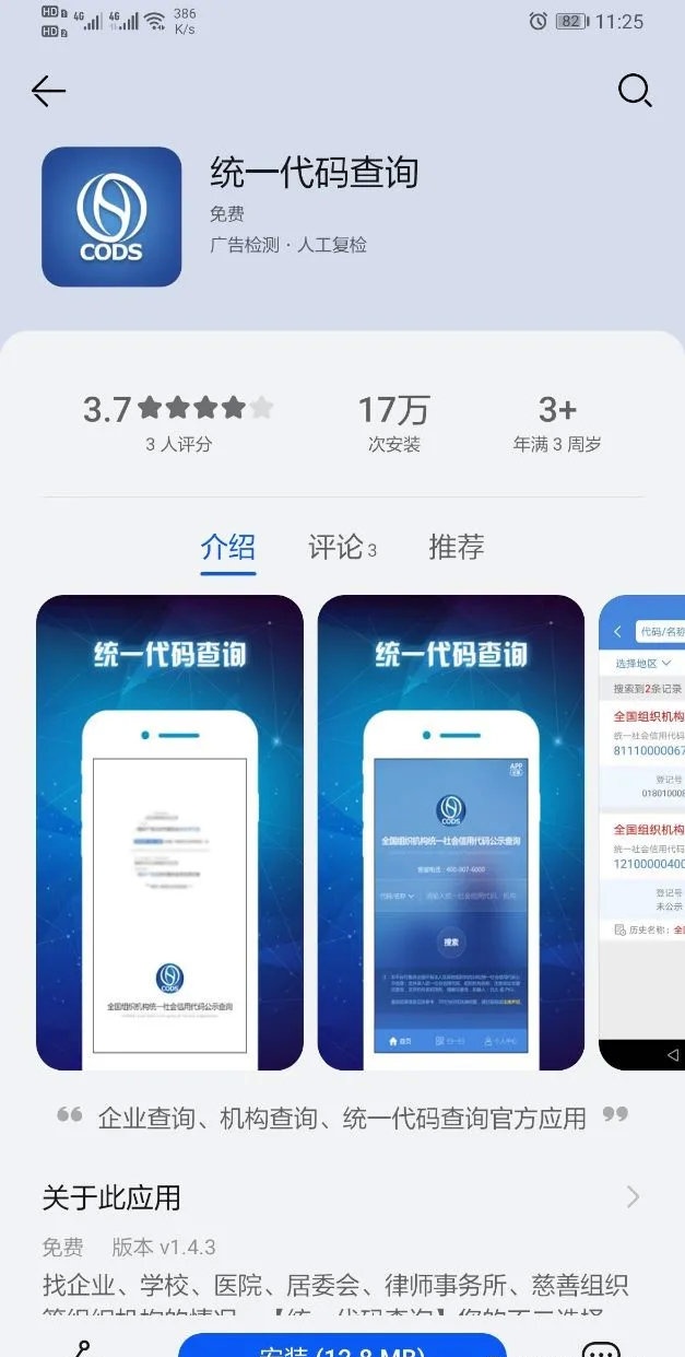 統(tǒng)一代碼查詢