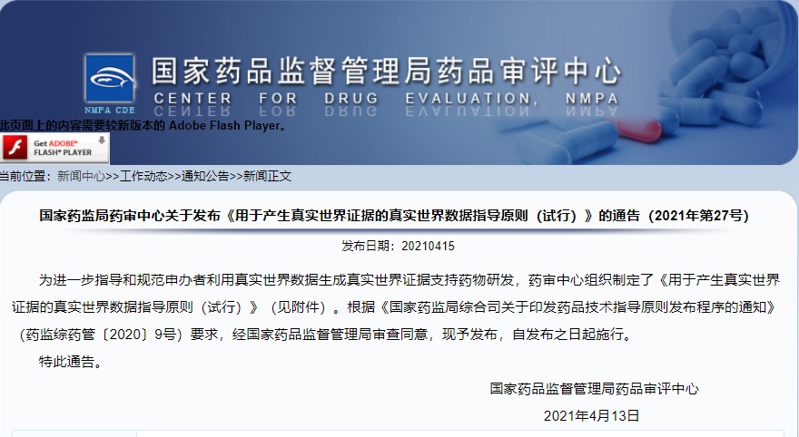 用于產(chǎn)生真實(shí)世界證據(jù)的真實(shí)世界數(shù)據(jù)指導(dǎo)原則.jpg 用于產(chǎn)生真實(shí)世界證據(jù)的真實(shí)世界數(shù)據(jù)指導(dǎo)原則.jpg