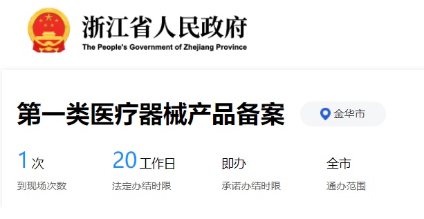 第一類醫(yī)療器械產(chǎn)品備案.jpg 第一類醫(yī)療器械產(chǎn)品備案.jpg